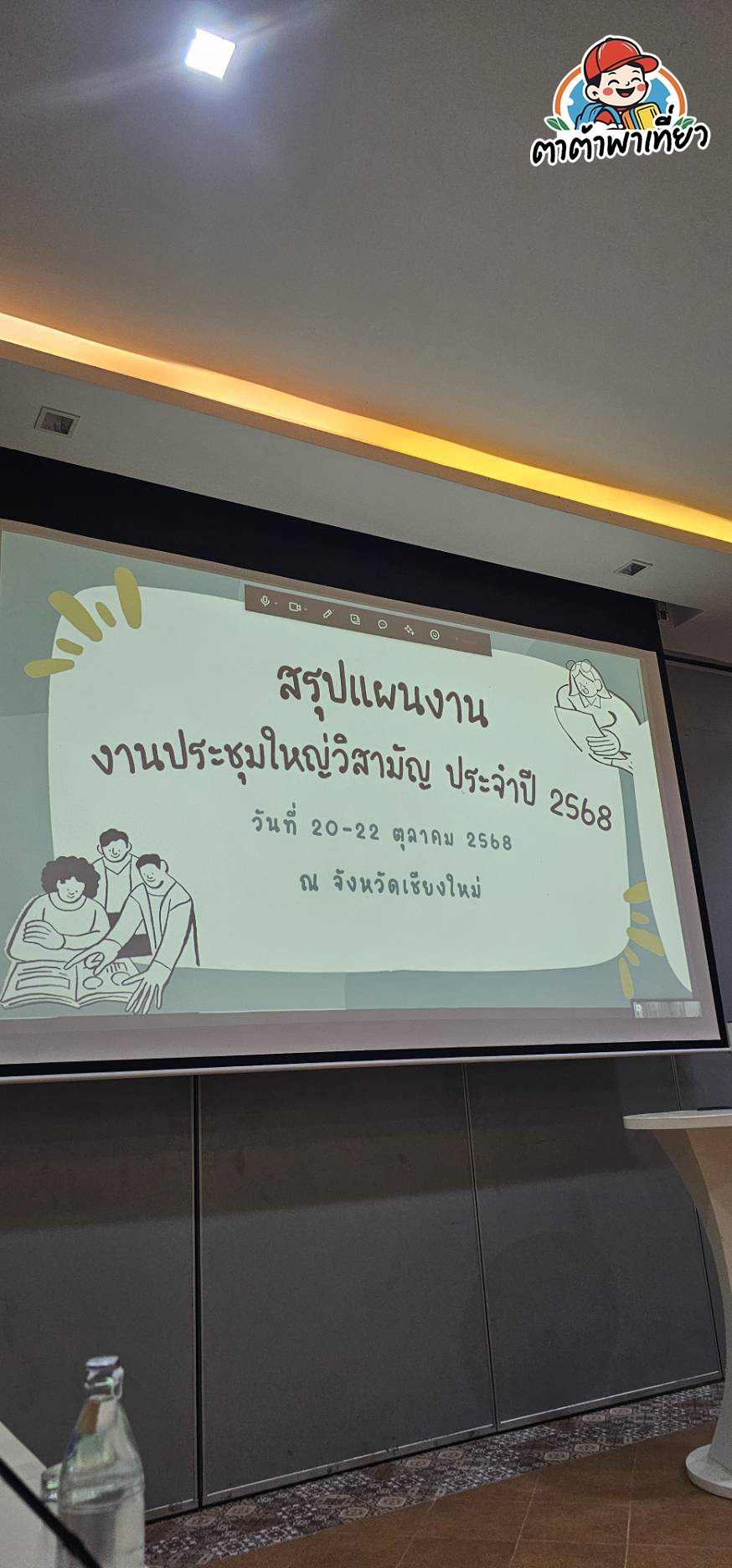 งานประชุมใหญ่วิสามัญ ประจำปี 2568