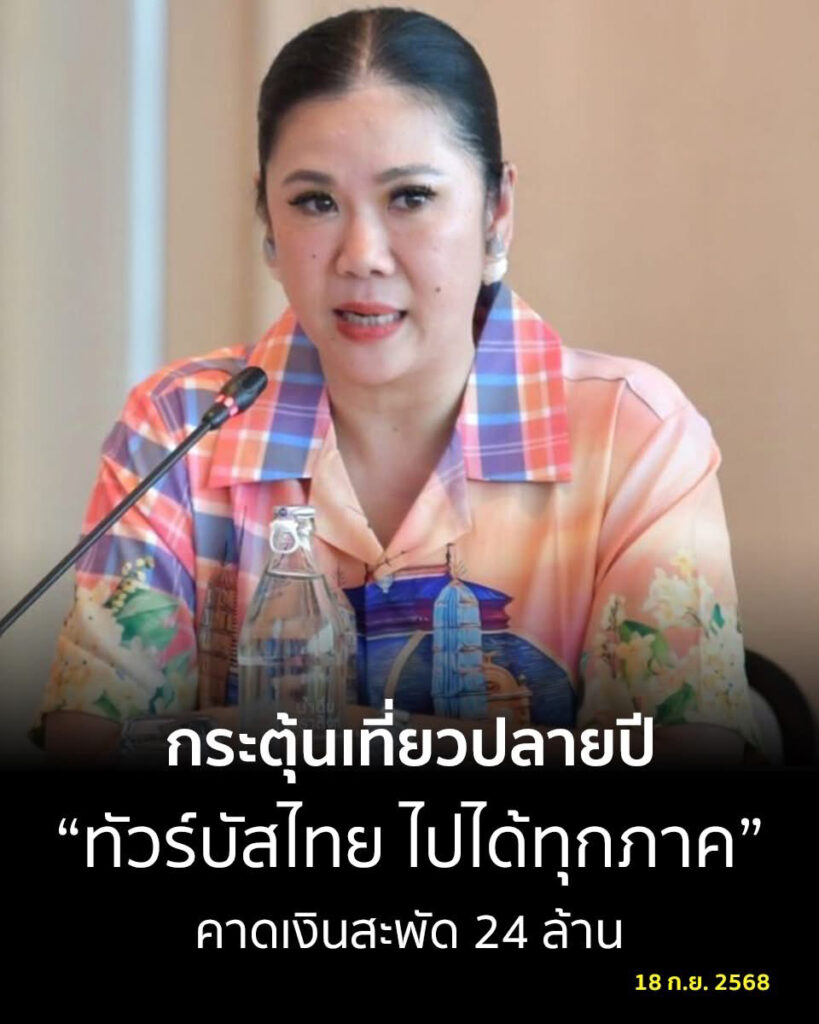 “ทัวร์บัสไทย ไปได้ทุกภาค”