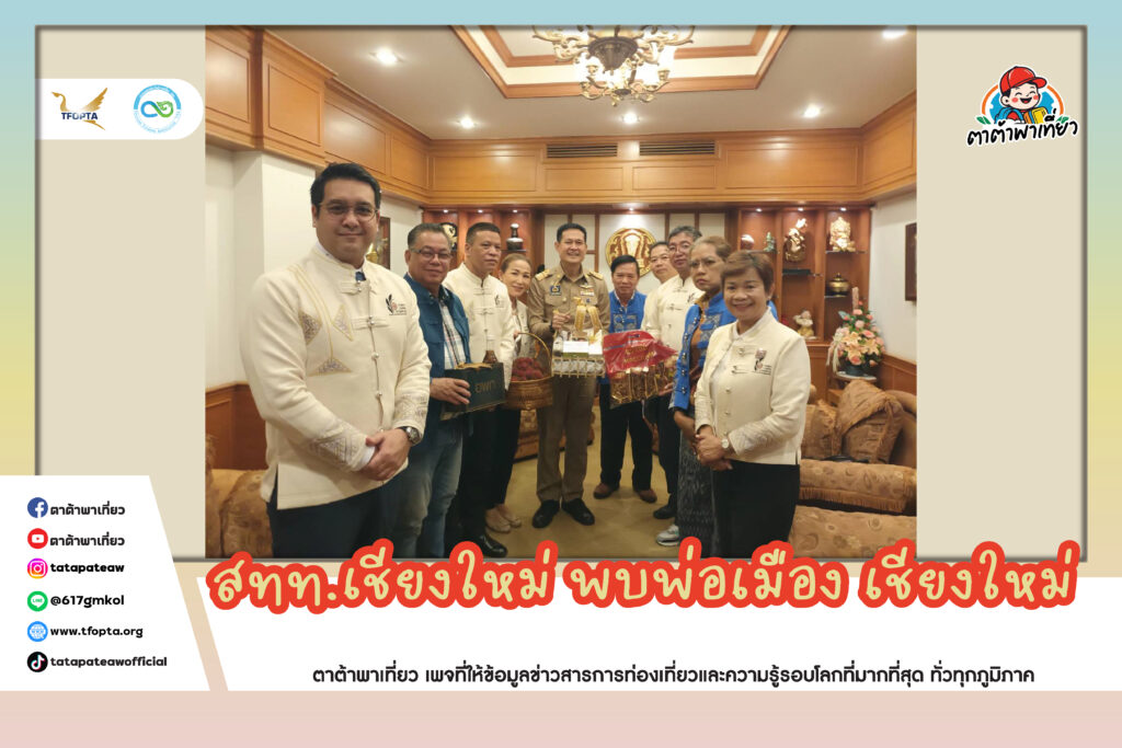 สทท.เชียงใหม่ พบพ่อเมือง เชียงใหม่
