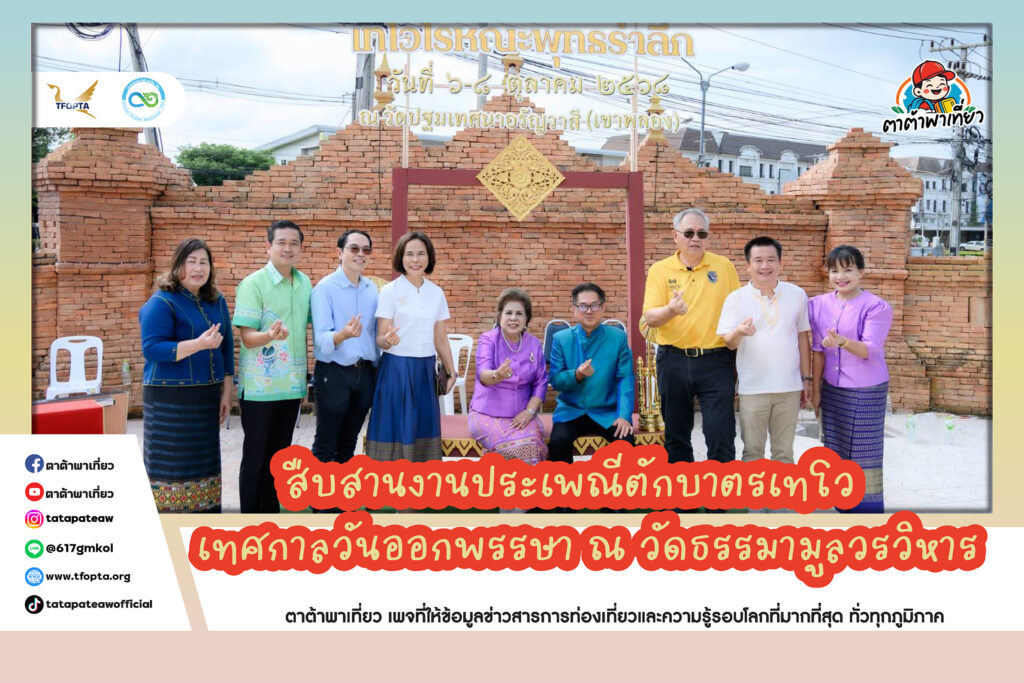 สืบสานงานประเพณีตักบาตรเทโว เทศกาลวันออกพรรษา ณ วัดธรรมามูลวรวิหาร