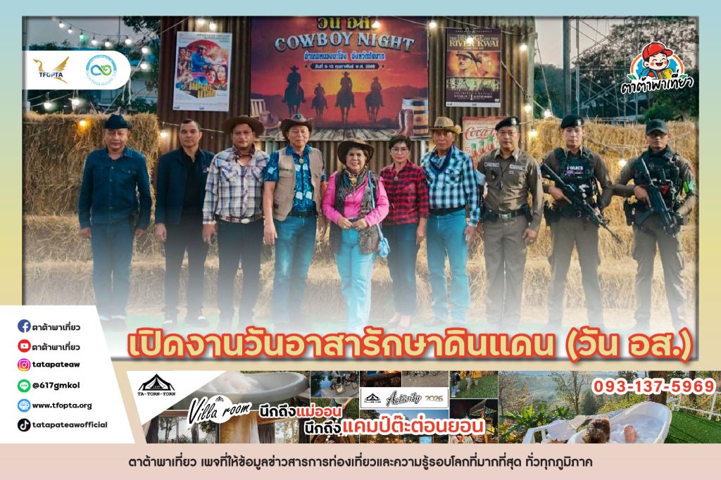 เปิดงานวันอาสารักษาดินแดน (วัน อส.)